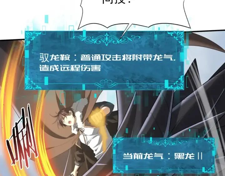 《全民转职：驭龙师是最弱职业？》第57话 协同技图98