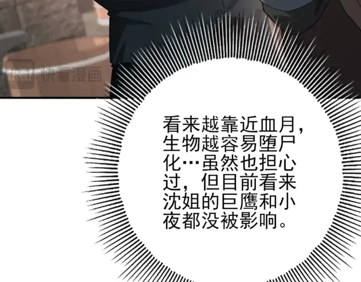 《全民转职：驭龙师是最弱职业？》第58话 摩根家族的照片图100