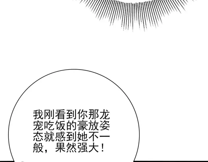 《全民转职：驭龙师是最弱职业？》第58话 摩根家族的照片图101