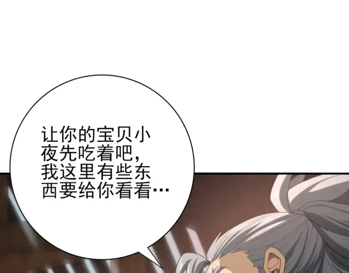 《全民转职：驭龙师是最弱职业？》第58话 摩根家族的照片图105