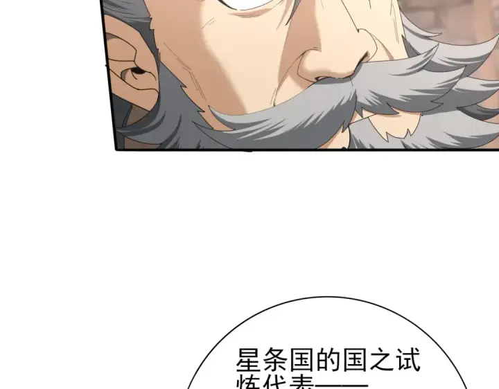 《全民转职：驭龙师是最弱职业？》第58话 摩根家族的照片图113