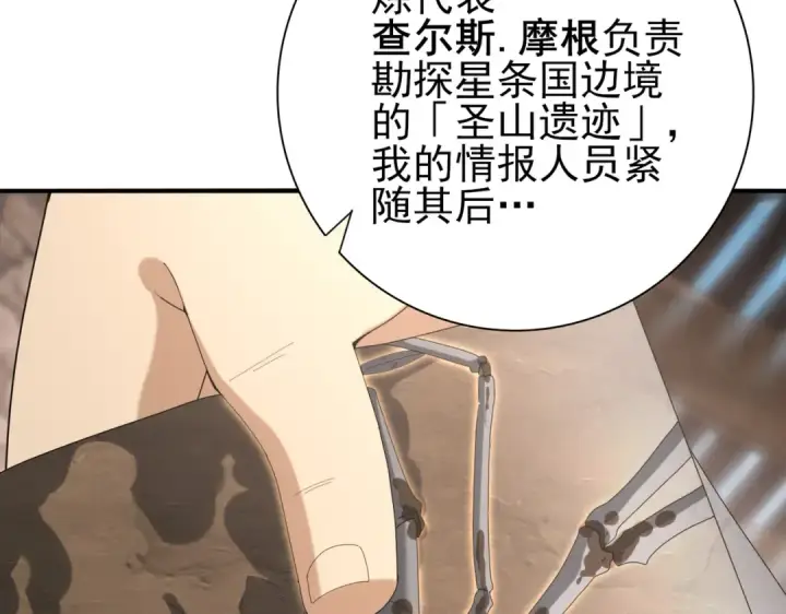 《全民转职：驭龙师是最弱职业？》第58话 摩根家族的照片图114