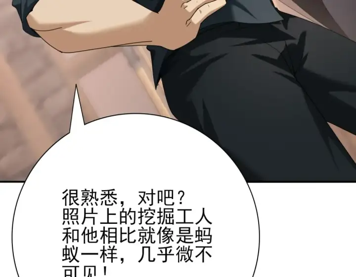《全民转职：驭龙师是最弱职业？》第58话 摩根家族的照片图119