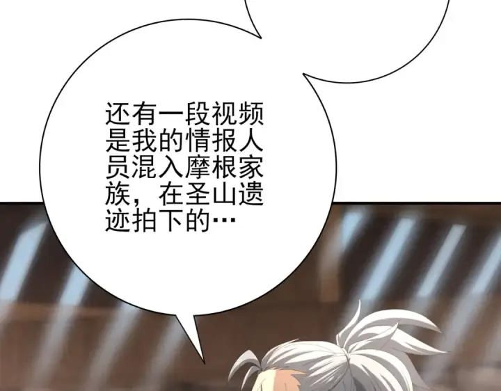 《全民转职：驭龙师是最弱职业？》第58话 摩根家族的照片图121