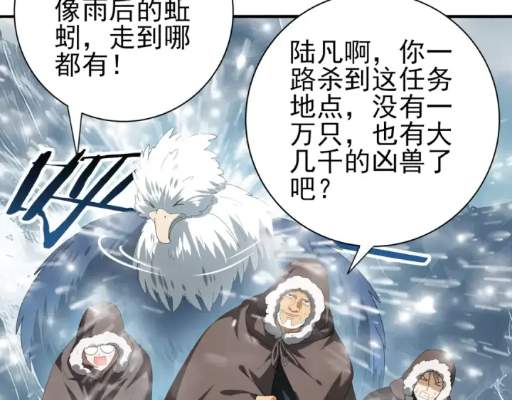 《全民转职：驭龙师是最弱职业？》第58话 摩根家族的照片图19