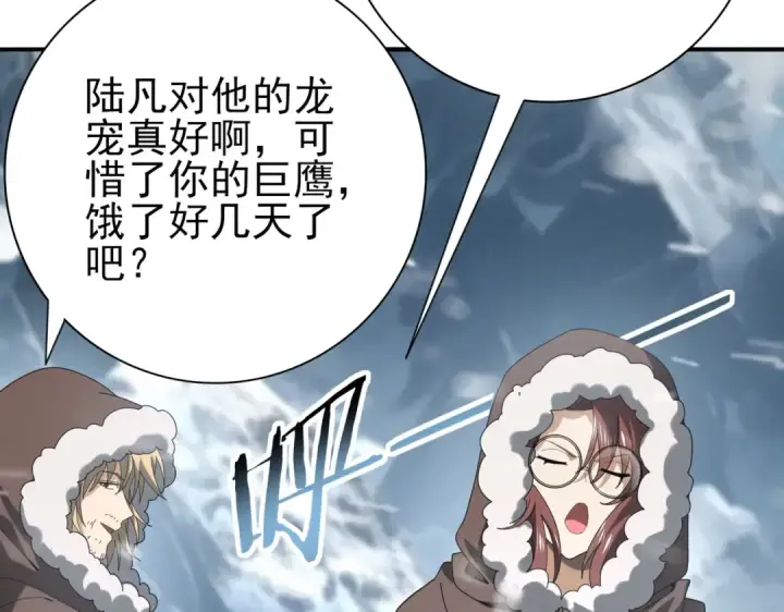 《全民转职：驭龙师是最弱职业？》第58话 摩根家族的照片图35