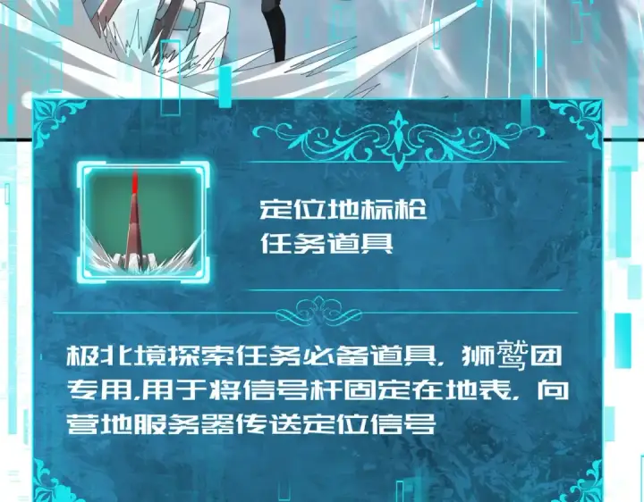 《全民转职：驭龙师是最弱职业？》第58话 摩根家族的照片图43