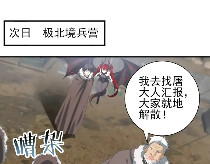 《全民转职：驭龙师是最弱职业？》第58话 摩根家族的照片图58