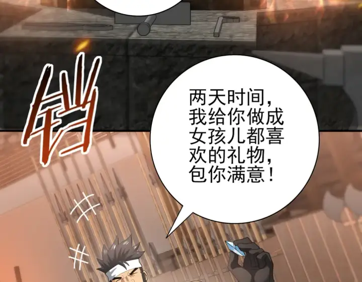 《全民转职：驭龙师是最弱职业？》第58话 摩根家族的照片图84