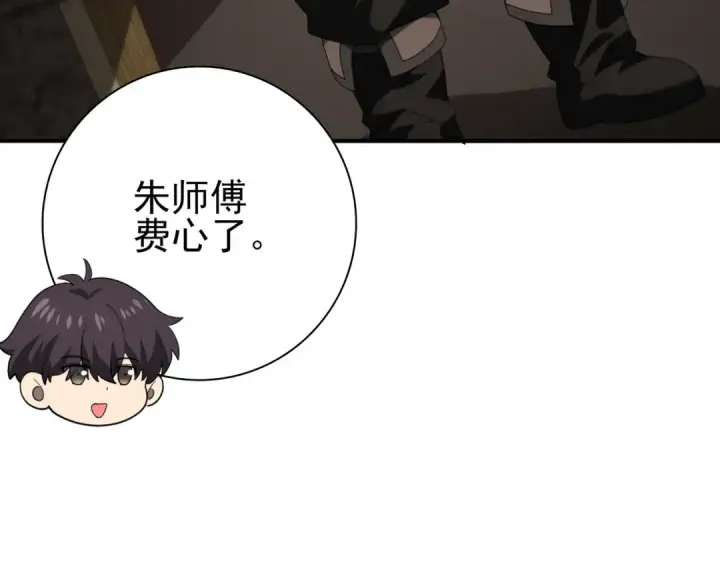 《全民转职：驭龙师是最弱职业？》第58话 摩根家族的照片图86