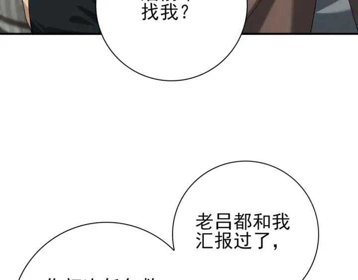 《全民转职：驭龙师是最弱职业？》第58话 摩根家族的照片图90