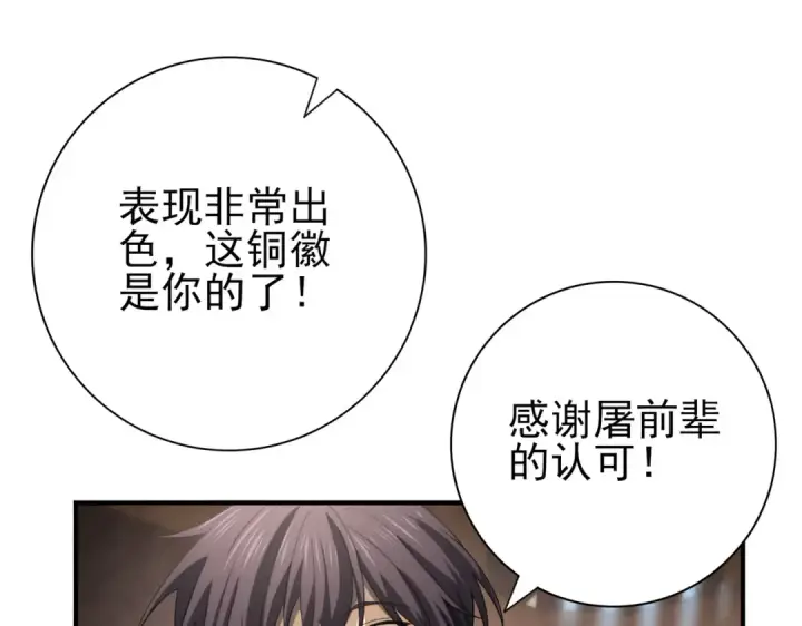 《全民转职：驭龙师是最弱职业？》第58话 摩根家族的照片图94