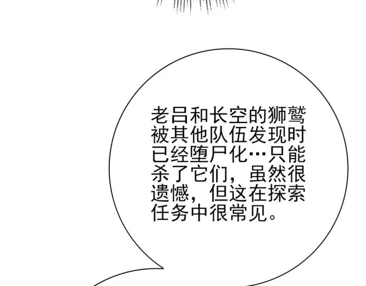 《全民转职：驭龙师是最弱职业？》第58话 摩根家族的照片图97
