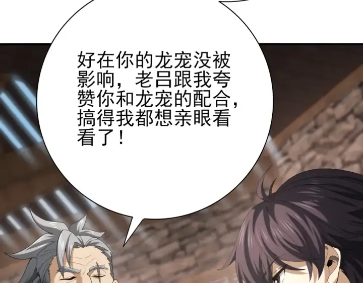 《全民转职：驭龙师是最弱职业？》第58话 摩根家族的照片图98