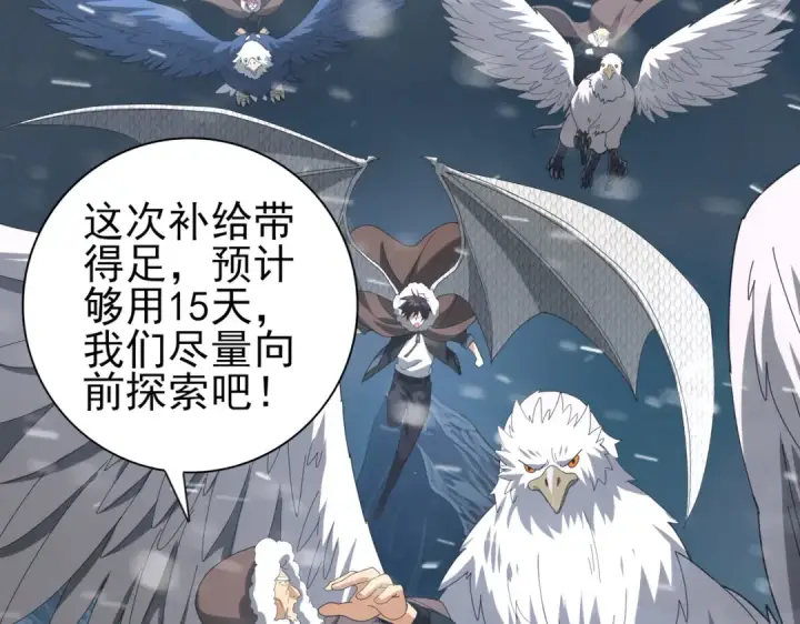 《全民转职：驭龙师是最弱职业？》第59话 好久不见图100