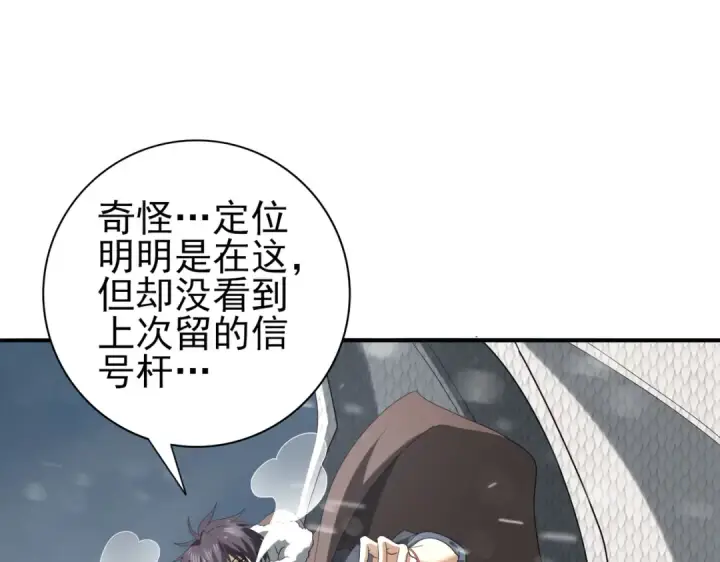 《全民转职：驭龙师是最弱职业？》第59话 好久不见图103