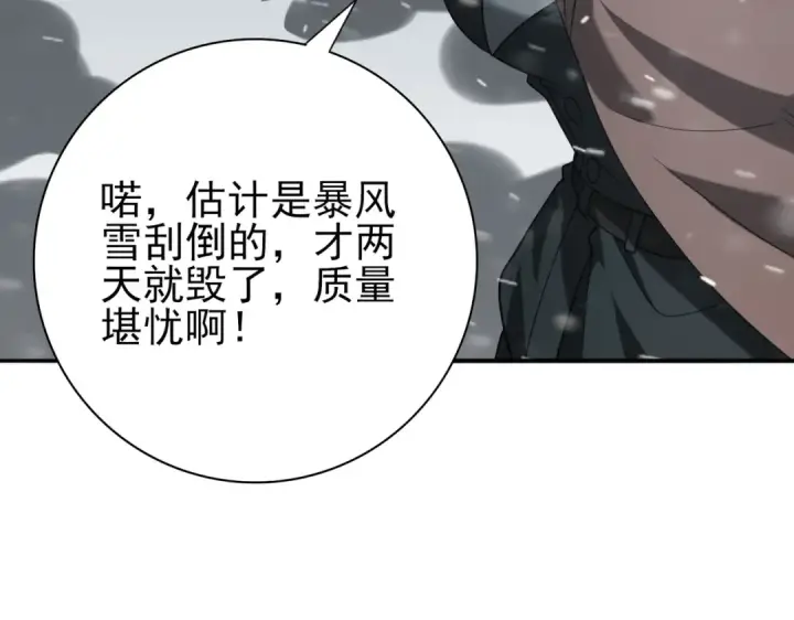 《全民转职：驭龙师是最弱职业？》第59话 好久不见图108