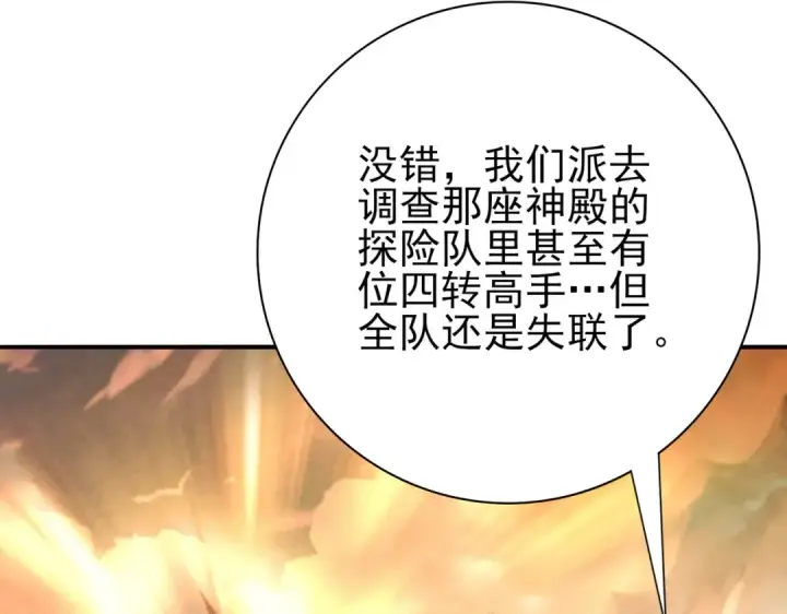 《全民转职：驭龙师是最弱职业？》第59话 好久不见图12