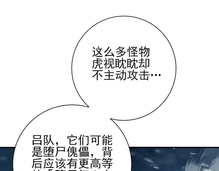 《全民转职：驭龙师是最弱职业？》第59话 好久不见图123