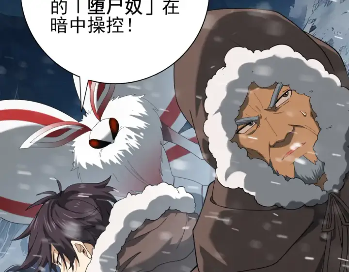 《全民转职：驭龙师是最弱职业？》第59话 好久不见图124