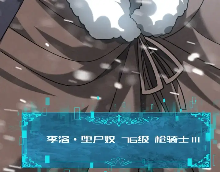 《全民转职：驭龙师是最弱职业？》第59话 好久不见图141
