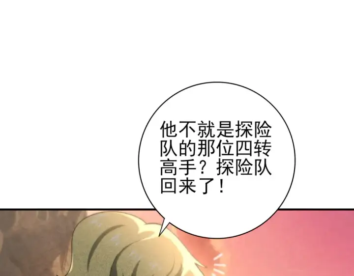 《全民转职：驭龙师是最弱职业？》第59话 好久不见图19