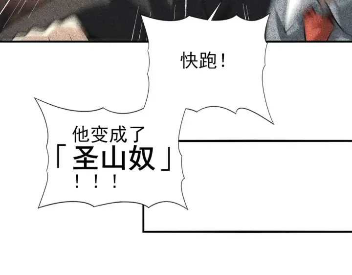 《全民转职：驭龙师是最弱职业？》第59话 好久不见图25