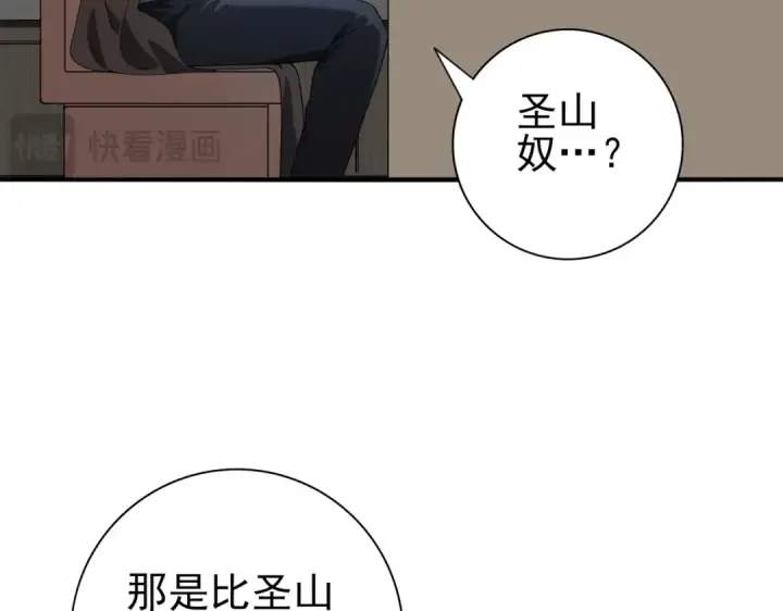 《全民转职：驭龙师是最弱职业？》第59话 好久不见图29