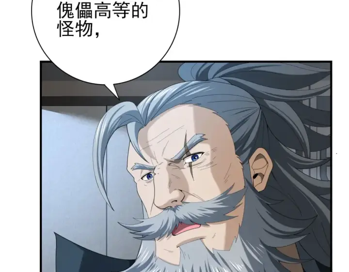 《全民转职：驭龙师是最弱职业？》第59话 好久不见图30