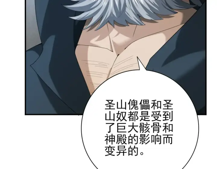 《全民转职：驭龙师是最弱职业？》第59话 好久不见图31