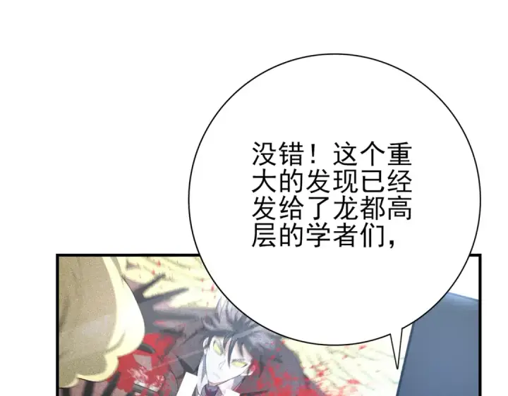《全民转职：驭龙师是最弱职业？》第59话 好久不见图35