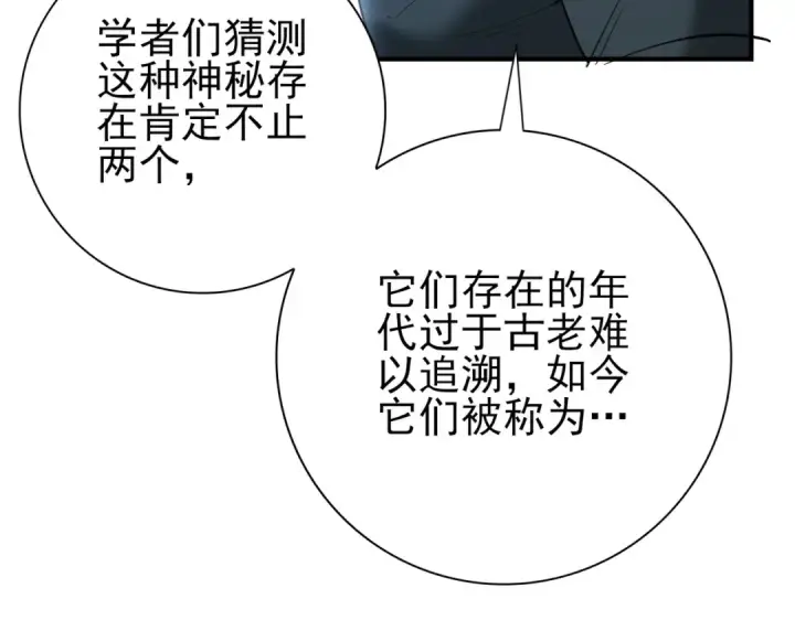《全民转职：驭龙师是最弱职业？》第59话 好久不见图37