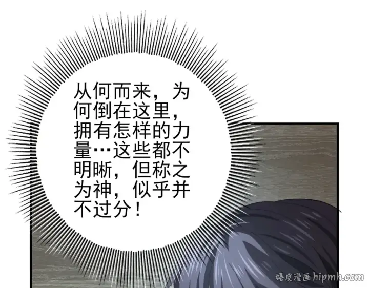 《全民转职：驭龙师是最弱职业？》第59话 好久不见图40