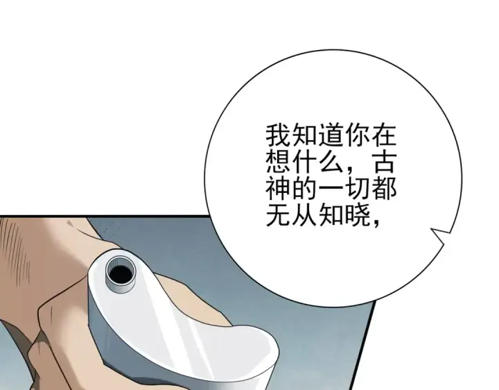 《全民转职：驭龙师是最弱职业？》第59话 好久不见图42