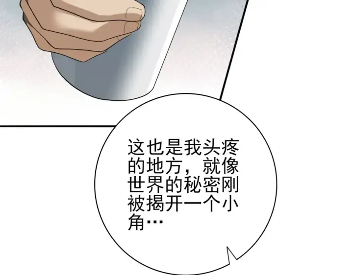 《全民转职：驭龙师是最弱职业？》第59话 好久不见图43