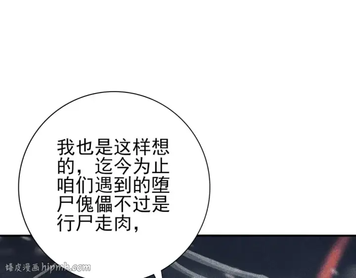 《全民转职：驭龙师是最弱职业？》第59话 好久不见图48