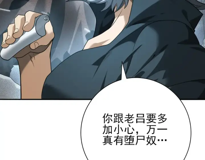 《全民转职：驭龙师是最弱职业？》第59话 好久不见图50