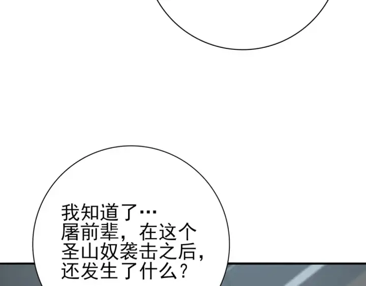 《全民转职：驭龙师是最弱职业？》第59话 好久不见图51