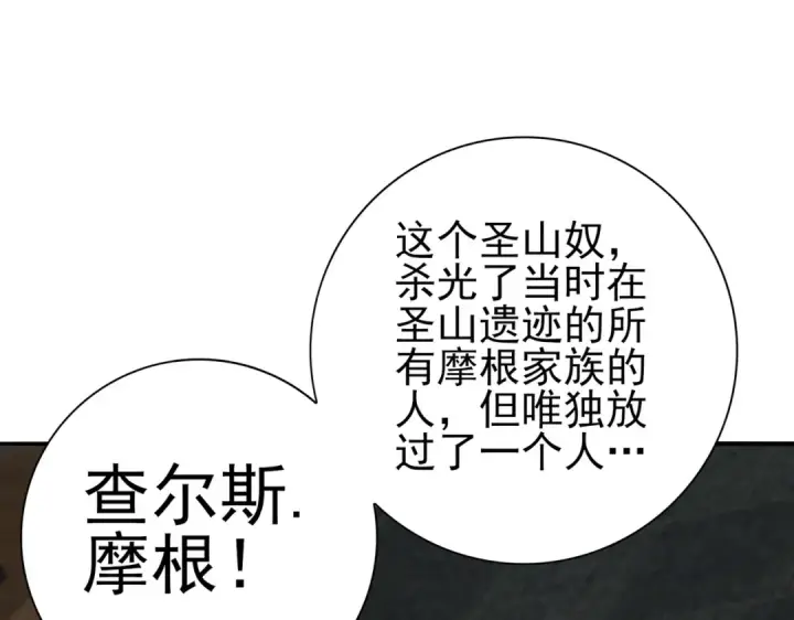 《全民转职：驭龙师是最弱职业？》第59话 好久不见图54