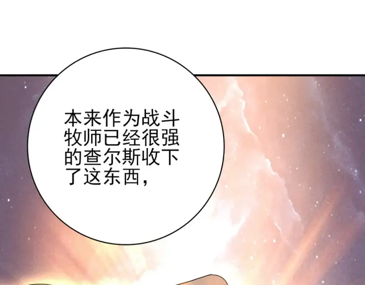《全民转职：驭龙师是最弱职业？》第59话 好久不见图69