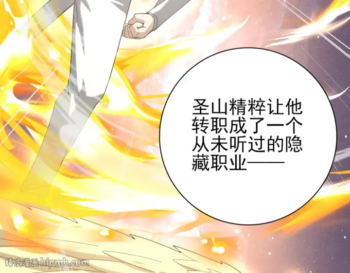《全民转职：驭龙师是最弱职业？》第59话 好久不见图72