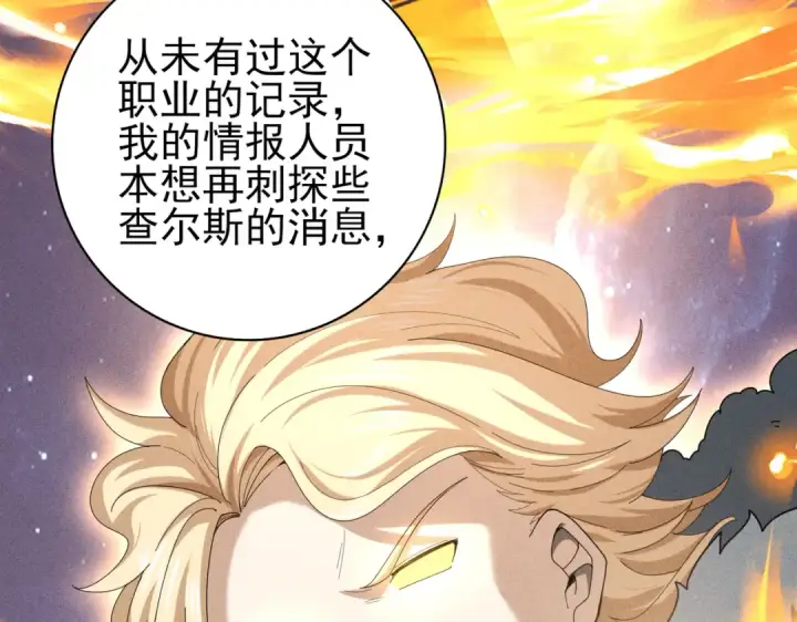 《全民转职：驭龙师是最弱职业？》第59话 好久不见图76