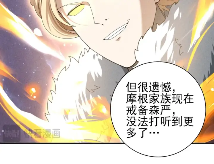 《全民转职：驭龙师是最弱职业？》第59话 好久不见图77