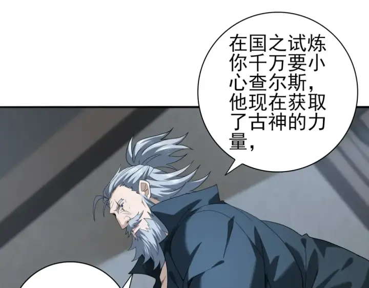 《全民转职：驭龙师是最弱职业？》第59话 好久不见图78