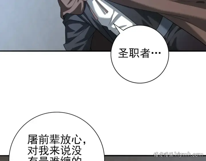 《全民转职：驭龙师是最弱职业？》第59话 好久不见图80