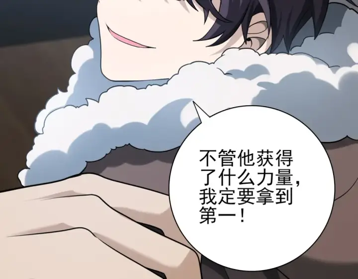 《全民转职：驭龙师是最弱职业？》第59话 好久不见图82
