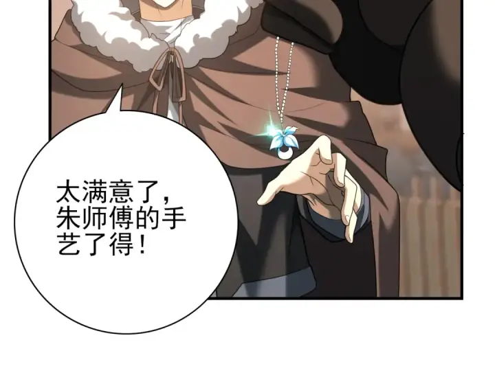 《全民转职：驭龙师是最弱职业？》第59话 好久不见图86