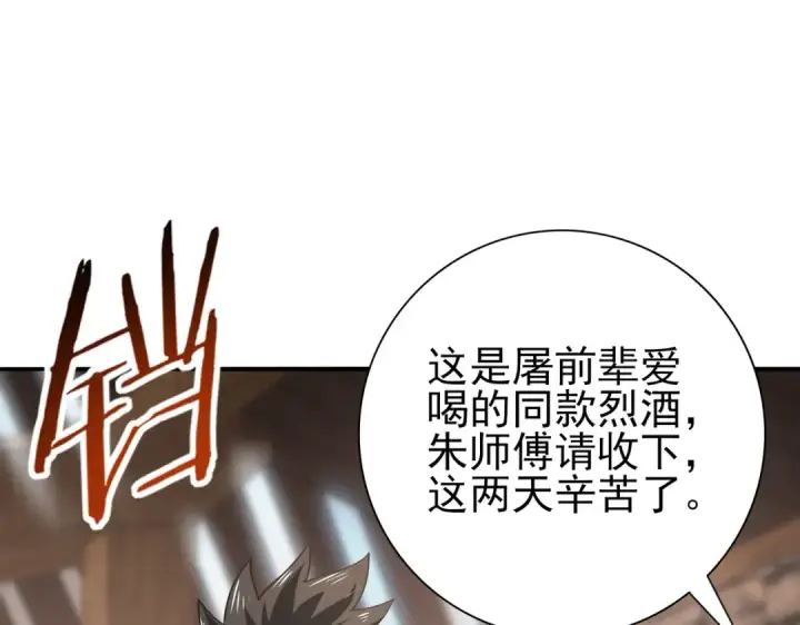 《全民转职：驭龙师是最弱职业？》第59话 好久不见图87