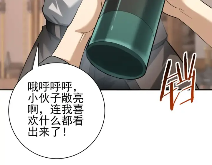 《全民转职：驭龙师是最弱职业？》第59话 好久不见图89