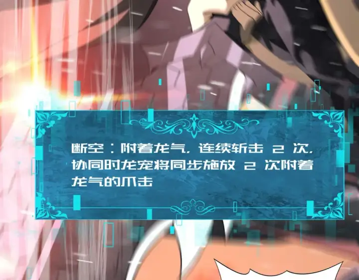 《全民转职：驭龙师是最弱职业？》第60话 第二次永别图102